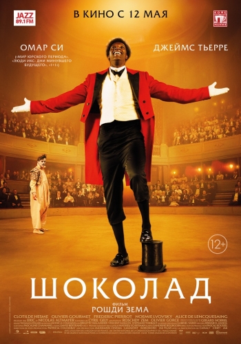 Шоколад (2016)