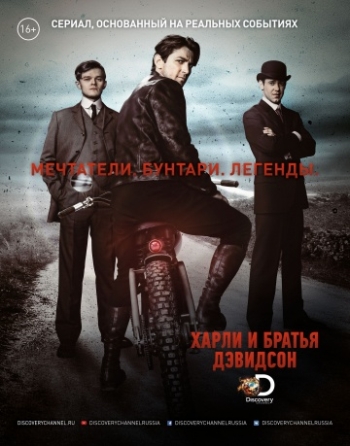 Харли и братья Дэвидсон 1 Сезон все серии подряд / Harley and the Davidsons (2016)