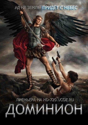 Доминион 1 Сезон все серии подряд / Dominion (2014)