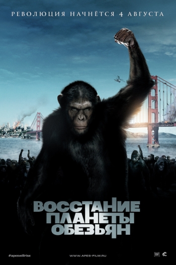 Восстание планеты обезьян / Rise of the Planet of the Apes (2011)