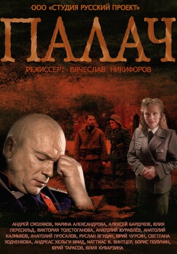 Сериал Палач (2015)