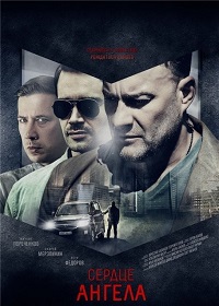 Сердце ангела все серии подряд (2016)