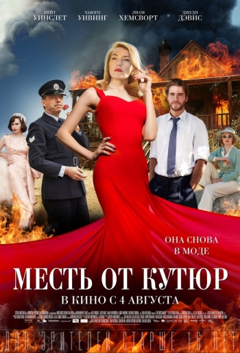 Месть от кутюр (2016)