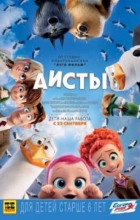 Мультфильм Аисты / Storks (2016)