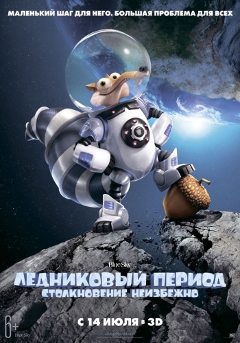 Ледниковый период: Столкновение неизбежно / Ice Age: Collision Course (2016)