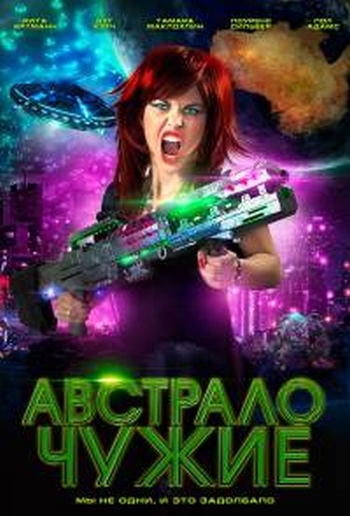 Австралочужие (2014)