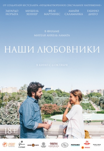 Наши любовники (2016)