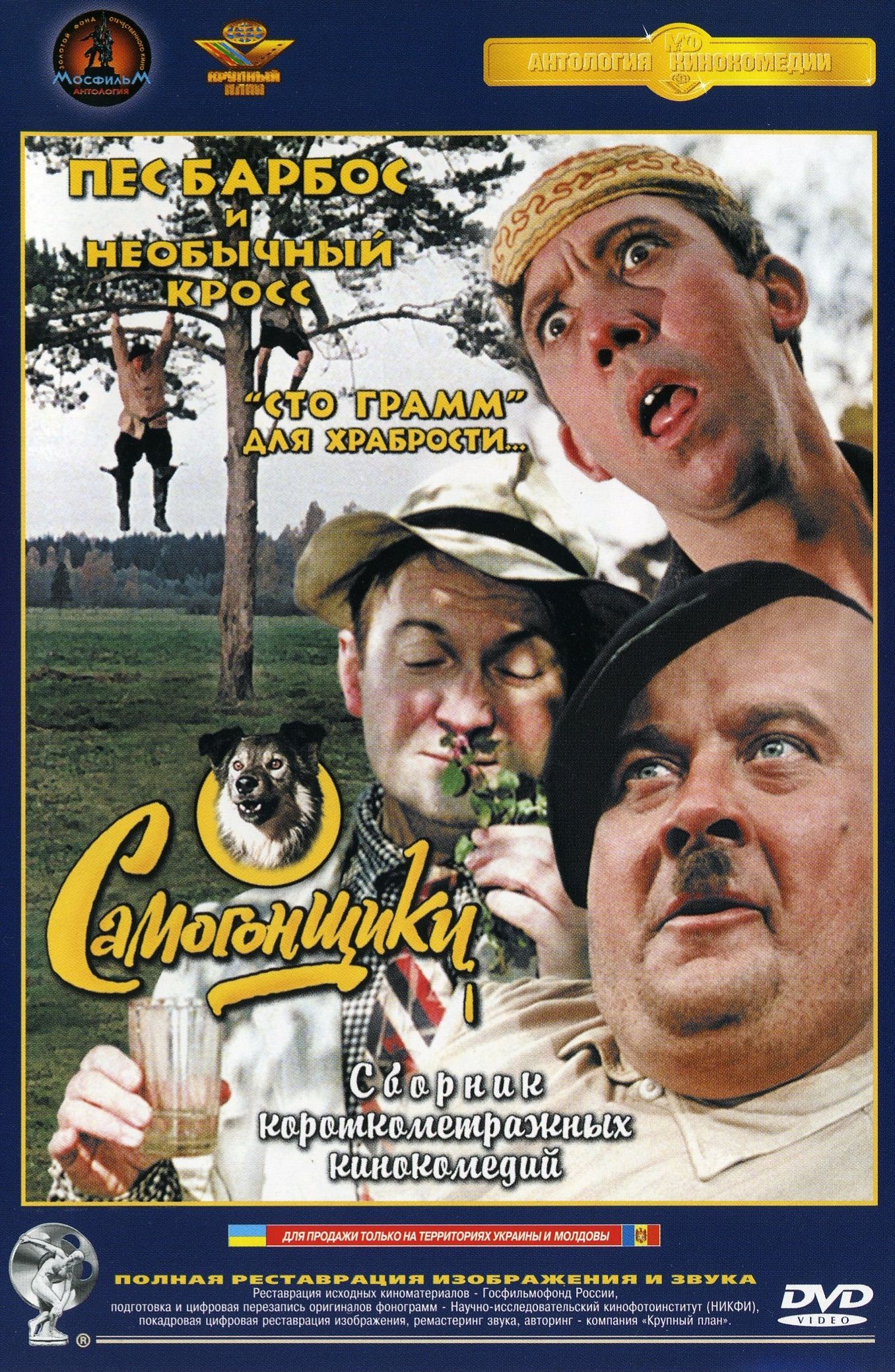 Пес Барбос и необычный кросс (1961)