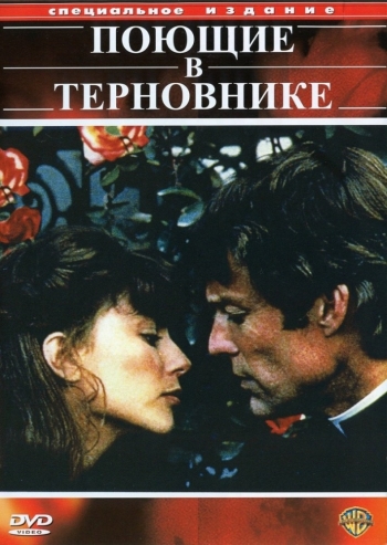 Поющие в терновнике / The Thorn Birds (1983)