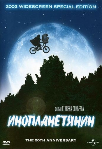 Инопланетянин (1982)