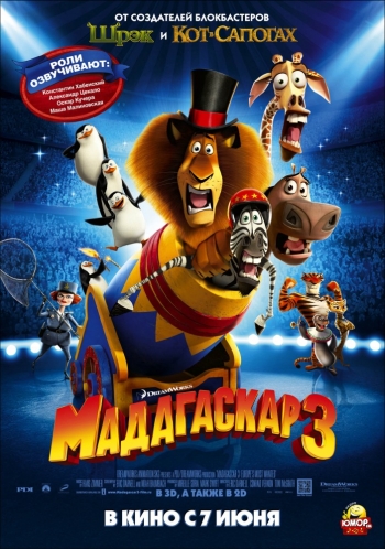 Мадагаскар 3 / Madagascar 3: Europe's Most Wanted (2012)