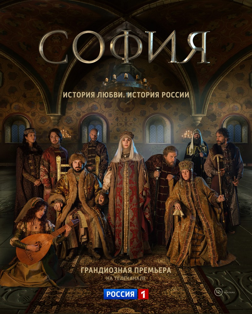 Сериал София все серии подряд (2016)