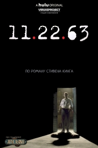 Сериал 11.22.63 1 Сезон все серии подряд (2016)