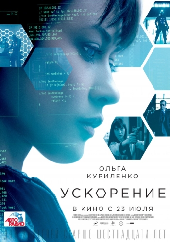 Ускорение / Momentum (2015)