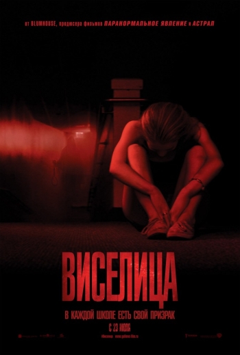 Виселица / The Gallows (2015)