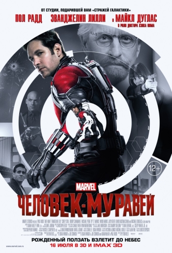 Человек муравей / Ant-Man (2015)