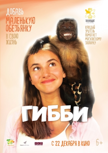 Фильм Гибби / Gibby (2016)