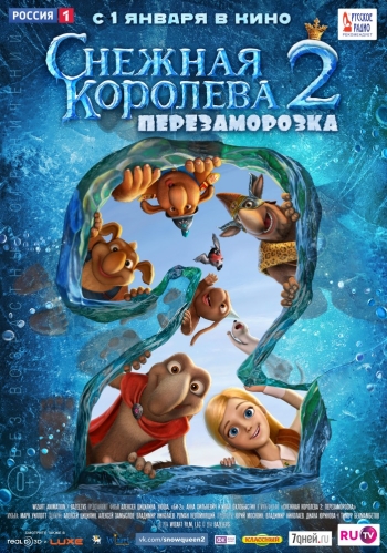 Снежная королева 2: Перезаморозка (2015)