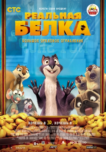 Реальная белка (2013)