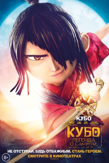 Мультик Кубо. Легенда о самурае / Kubo and the Two Strings (2016)