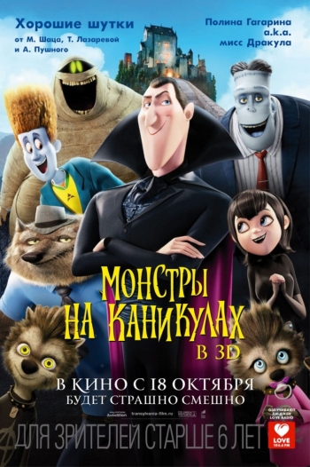 Мультик Монстры на каникулах / Hotel Transylvania (2012)