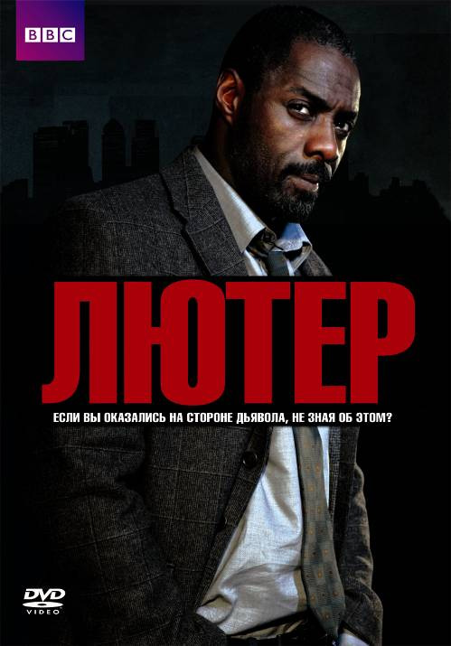 Лютер 1-5 Сезон все серии подряд / Luther