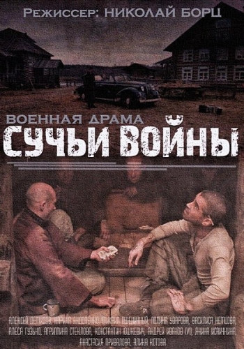 Сучьи войны все серии подряд (2014)