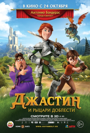 Мультик Джастин и рыцари доблести / Justin and the Knights of Valour (2013)