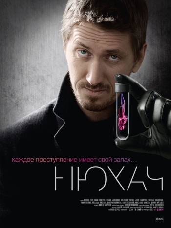 Нюхач 1 Сезон все серии подряд (2013)