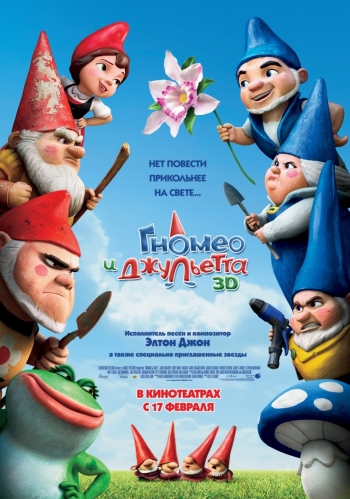 Мультик Гномео и Джульетта / Gnomeo & Juliet (2011)