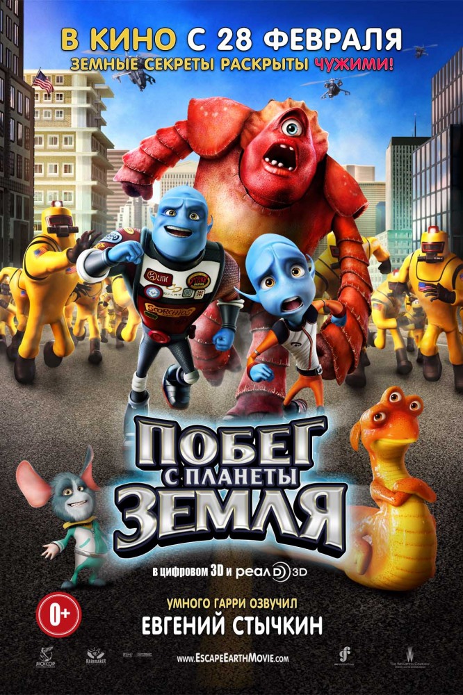 Мультик Побег с планеты Земля / Escape from Planet Earth (2013)