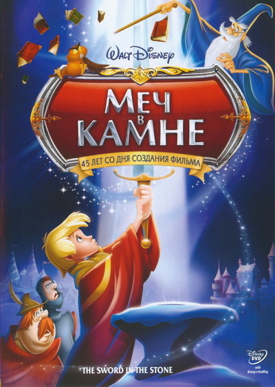 Мультфильм Меч в камне / The Sword in the Stone (1963)