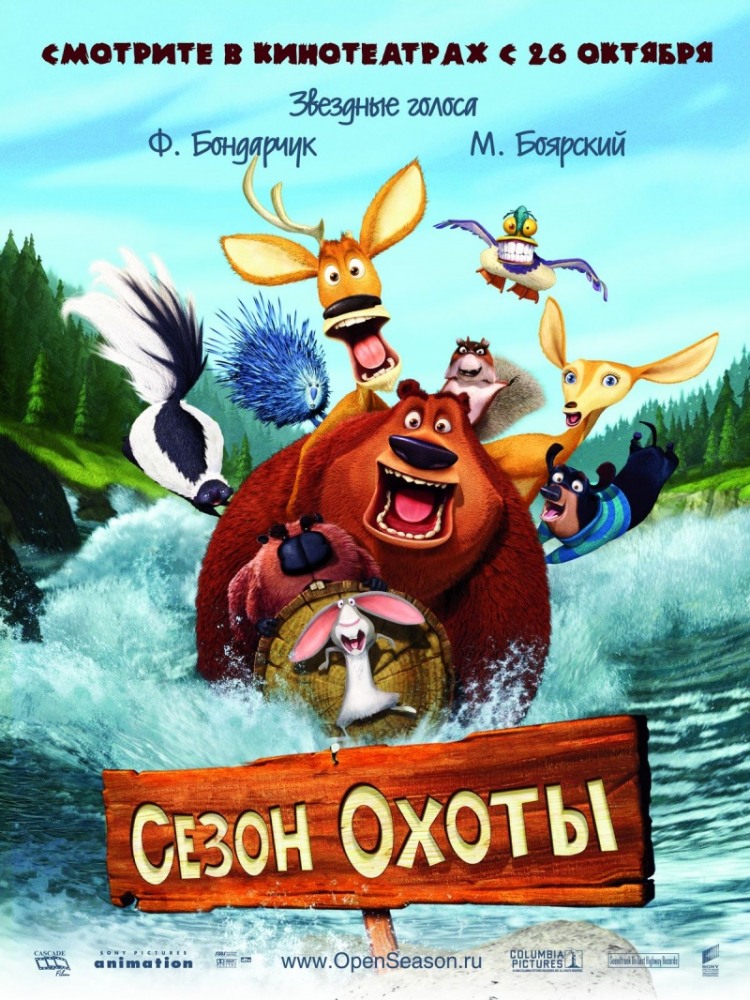 Мультфильм Сезон охоты / Open Season (2006)