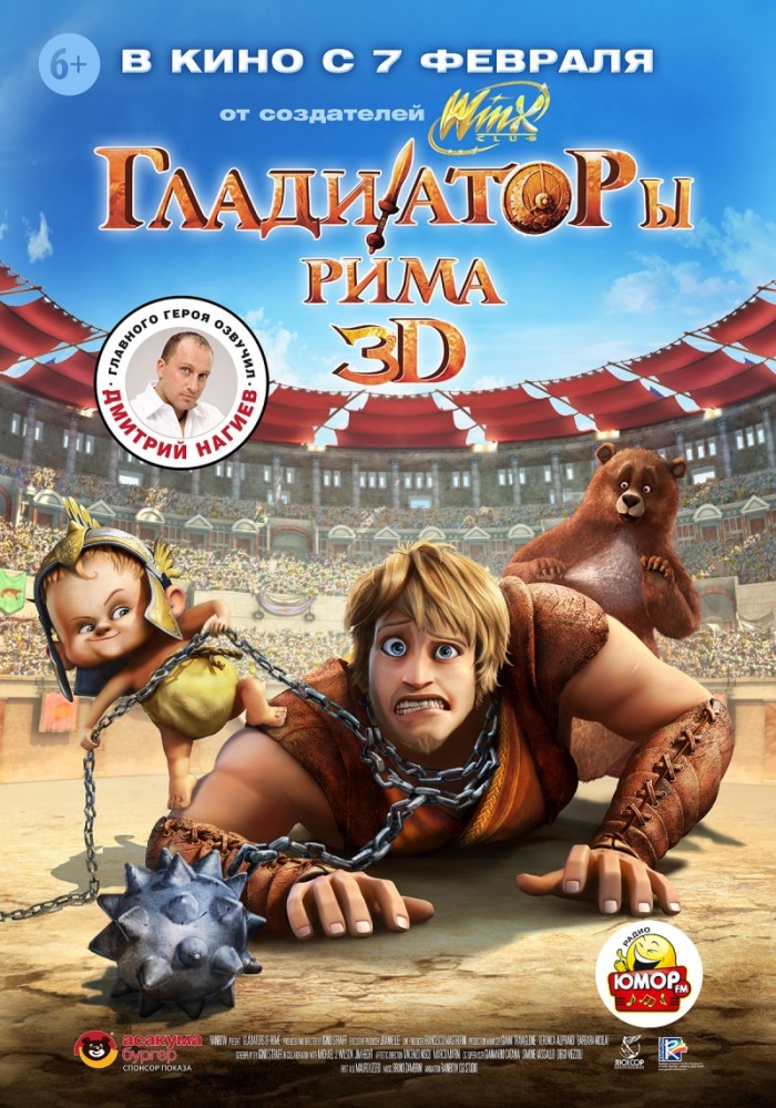 Мультфильм Гладиаторы Рима / Gladiatori di Roma (2012)