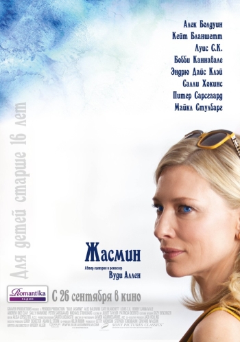 Фильм Жасмин / Blue Jasmine (2013)