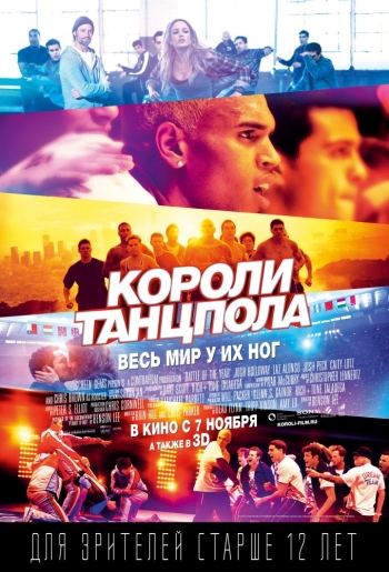 Фильм Короли танцпола / Battle of the Year (2013)