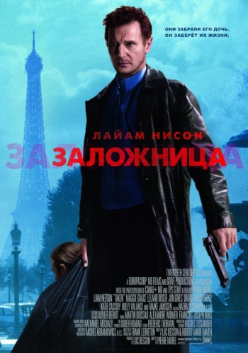 Заложница (2007)