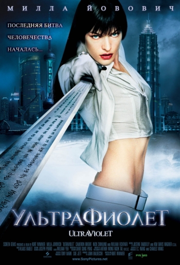 Фильм Ультрафиолет / Ultraviolet (2006)