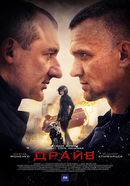 Сериал Драйв все серии подряд (2017)