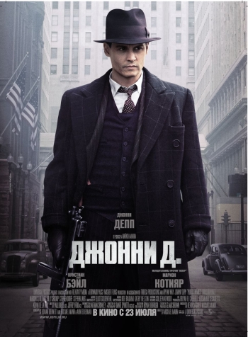 Джонни Д. (2009)