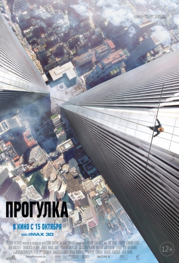 Фильм Прогулка / The Walk (2015)