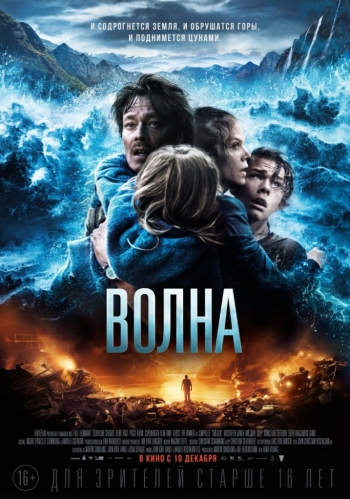 Фильм Волна / B?lgen (2015)