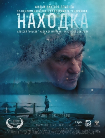 Фильм Находка (2015)