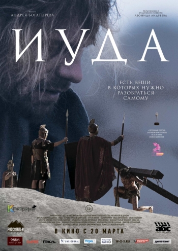 Фильм Иуда (2014)