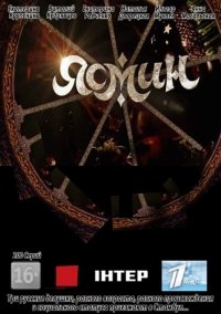 Сериал Ясмин все серии подряд (2013)