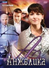 Сериал Анжелика все серии подряд (2010)