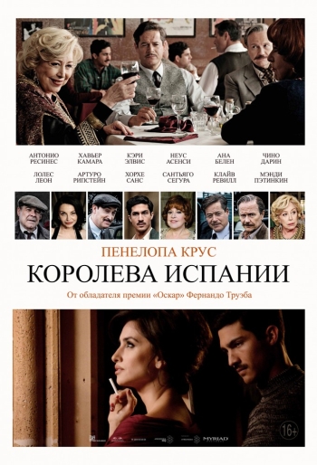 Фильм Королева Испании / La reina de Espa&#241;a (2016)