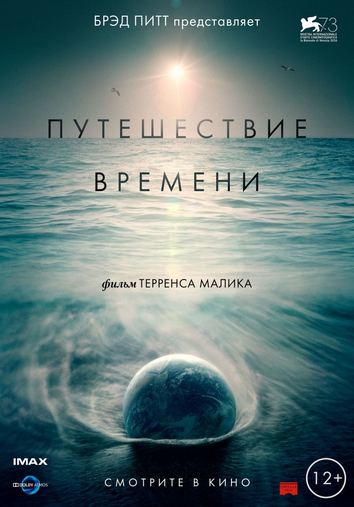 Док. фильм Путешествие времени / Voyage of Time: Life's Journey (2017)