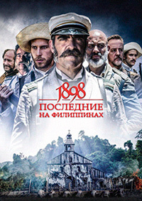 Фильм 1898. Последние на Филиппинах (2016)