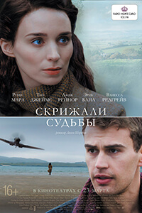 Фильм Скрижали судьбы / The Secret Scripture (2016)